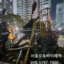 서울오토바이