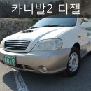 주식회사 카넷 | 천안중고자동차 카니발2 디젤 소개합니다.