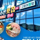 일광수산횟집 3 이미지