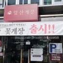 앞산게장 이미지