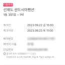 샌드시아2 이미지