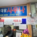 청룡사우나 이미지