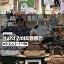 리리쁘앙 | 신사역 강아지용품점 디자인포도그 주차 영업시간 위치 디포독 신상 딤섬백 사이즈 보고왔어요