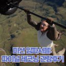 CGV 천안터미널점에서 아이맥스로 미션 임파서블: 파이널 레코닝 보고 온 후기