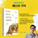 [우리학교] 『왜 우리는 쉽게 잊고 비슷한 일은 반복될까요?』 - 세월호 10주기 릴레이 북토크 안내 이미지