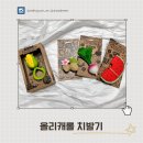 100% 천연 고무 올리캐롤 치발기 솔직 사용 후기