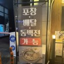 대창인생 | 부산 전포 맛집 고기집 추천 ! 대창맛집 대창인생 전포점 방문후기