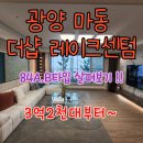 더샵레이크공인중개사사무소 | 광양 마동 더샵레이크센텀 84A·B 모델하우스 평면도 살펴보기
