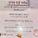 안지락