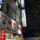 본가옥해장국 | 대전 서구 맛집 변동 본가옥 해장국 24시 영업하는 푸짐한 맛집