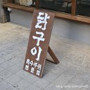 닭앤전포차 이미지