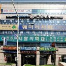 박동원재활의학과의원 이미지