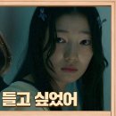 6월9일 드라마 히어로는 아닙니다만 친구니까 모든 걸 솔직하게 털어놓고 화해하는 박소이-김수인 영상 이미지