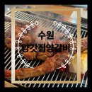 양갓집 | 화서동양갈비 다양한 중국요리가 있는 양갓집양갈비 찐후기