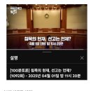 오늘 방송되는 100분토론 (주제 칼변경) 이미지