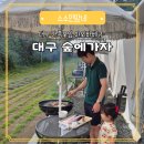 대구숲에가자 이미지