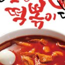 나는조선의떡볶이다 이미지