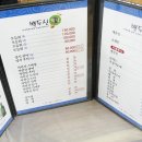 백두산횟집 이미지