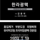 한라광택