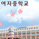 신현여자중학교 이미지