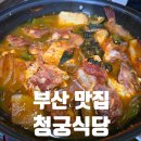 청궁식당 이미지
