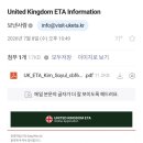 RECEIVE AN | 영국ETA 사기사이트,대행사이트 환불 후기