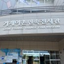 어촌민속전시관 | 거제 어촌 민속 전시관,조선해양전시관 후기