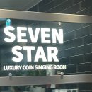 세븐스타 코인노래연습장 영종운서점 이미지