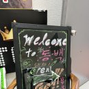 동백술집 | 힙하고 분위기 좋은 술집 추천 ! 안양 범계 술집 동백 방문 후기