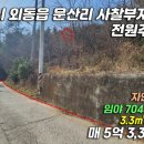 문산1리마을회관 이미지