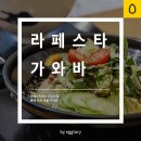 바산목장 | 일산 카레 라페스타 가와바 - 랑드샤 아이스크림, 카레우동