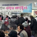 [조세일보]인천지방세무사회, 지역사회 어르신과 설 맞이 나눔 행사 이미지
