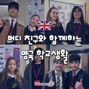 평거지구 생활체육시설 농구장 | 해외영어캠프 영국 유럽 3주 켄터베리 영어캠프 교복 입고 영국 학교 다니기