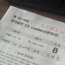GS25 용현인하점 | CS리더스 관리사 4일 벼락치기 시험 합격 후기 (공부방법 꿀팁)