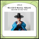 장원국악사 | 버드나무가 떠오르는 피리 소리