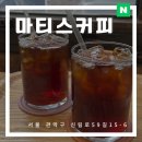 핸드드립커피교실 | 신림역 마티스커피 공부하기 좋은 카페 수제 핸드드립 커피 내돈내산 후기