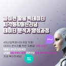 3월10일 [미취업자 단기 취업훈련 실무] 파이썬 활용 빅데이터 시각화&amp;머신러닝 데이터 분석가 양성과정 이미지