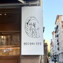 반월-6 | 청주 성화동 점심 맛집 추천 반월경양식 솔직후기