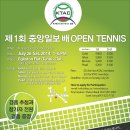 2014년 재 캐나다 테니스협회 중앙일보배 OPEN(7월 20일 오후 6시까지 참가신청 마감) 이미지