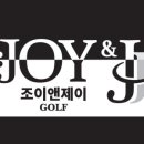 조이앤제이 이미지