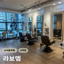 [송파구] 손상없는 볼륨매직 잠실새내미용실 &#39;라보엠&#39; 후기