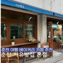 만천로 | 춘천 빵집 현지인 맛집 자유빵집 본점 내돈내산 후기 (가격, 주차)