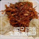 코리안숯불닭바베큐 이미지