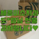 세종미소치과의원 이미지