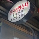 마음담은한식&김밥 | 경주 성동시장 먹거리: &#39;원진찹쌀순대&#39; - 친절+맛 둘 다 잡은 곳/ 오픈런 후기