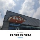 옥종파출소 ~ 농협집하장 | 하동 옥종면 맛집 옥종명가 해뜰목장근처 아이랑