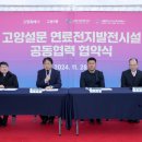 그린마을 태양광발전소 이미지