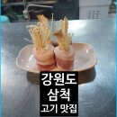 큰집한우 | 삼척소고기 삼척한우 맛집, 큰집숯불닭갈비 방문 후기