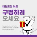 우정태권도장 이미지