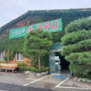 느티나무사우나 이미지